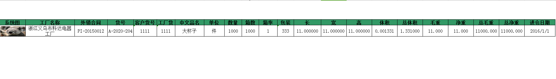 出运明细#1